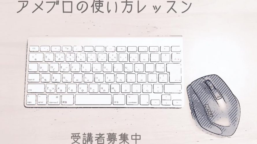 【4月期募集】Zoomでサポート。私と一緒に、使いやすくお申し込みに繋がるブログを作りましょう